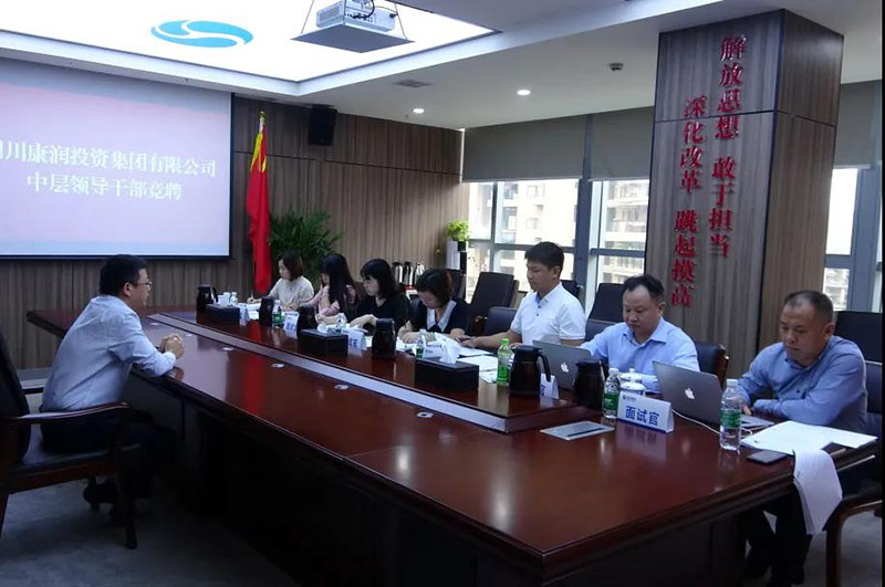 康潤集團(tuán)中層干部競聘大會